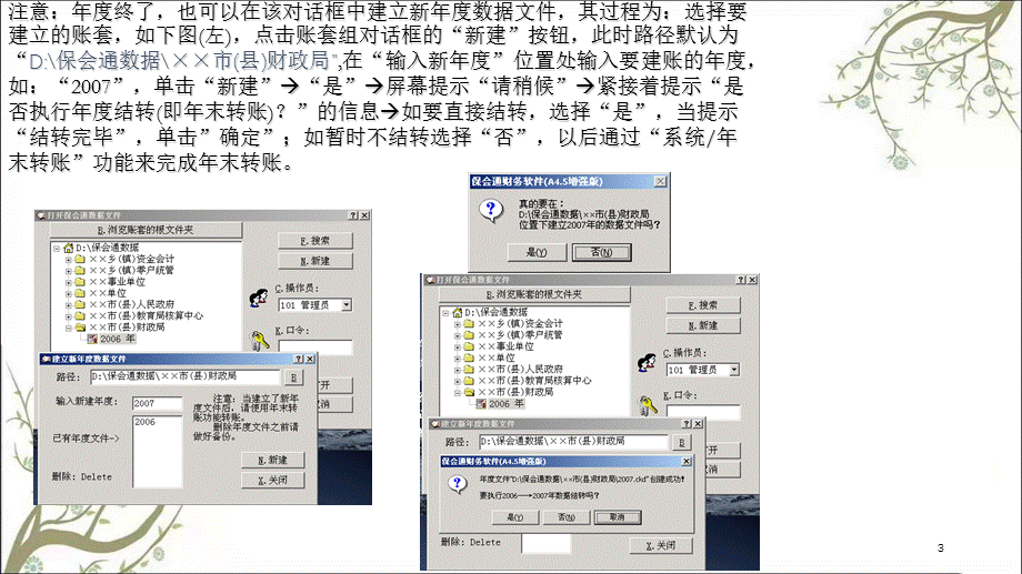 保会通财务软件操作步骤课件.ppt_第3页