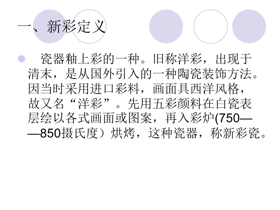 陶瓷新彩.ppt_第2页