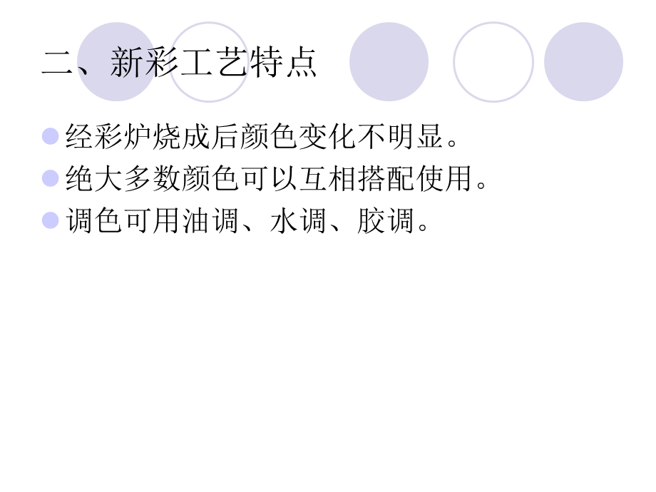 陶瓷新彩.ppt_第3页