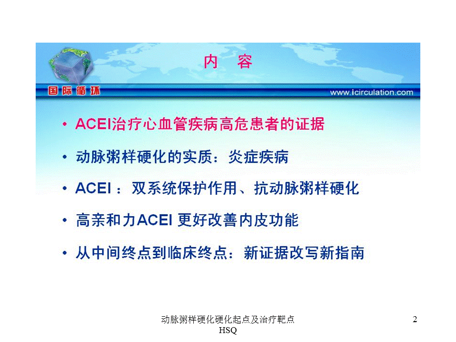 动脉粥样硬化硬化起点及治疗靶点HSQ课件.ppt_第2页