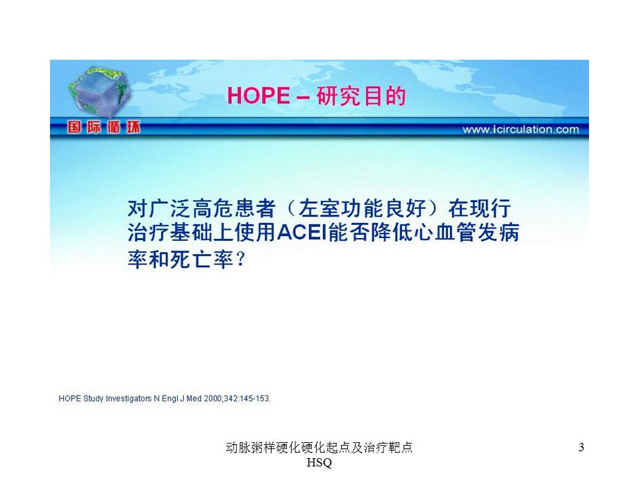 动脉粥样硬化硬化起点及治疗靶点HSQ课件.ppt_第3页