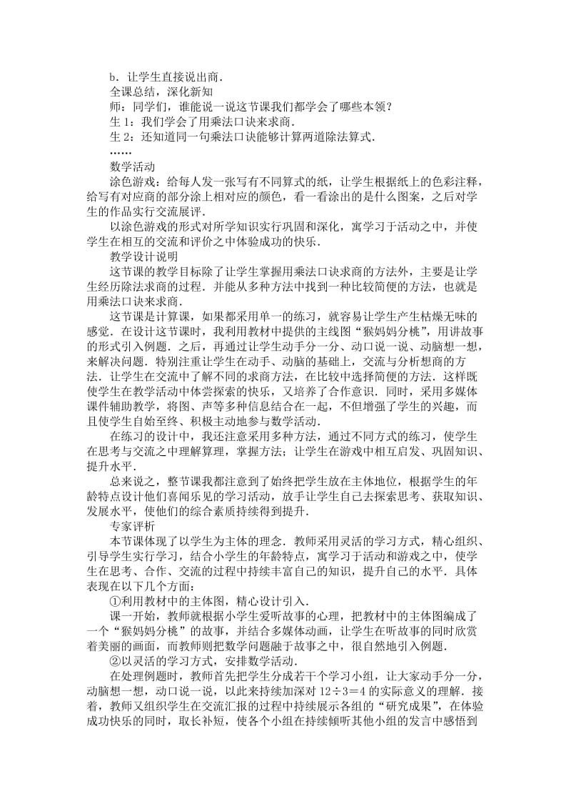 《用2～6的乘法口诀求商A》教学设计.doc_第3页