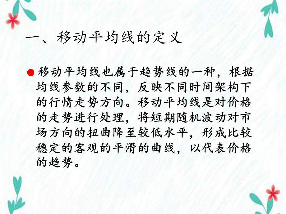 如何成为期货市场赢家系列培训.ppt_第2页