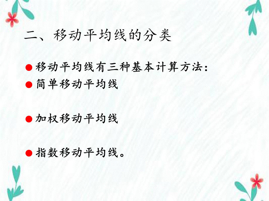 如何成为期货市场赢家系列培训.ppt_第3页