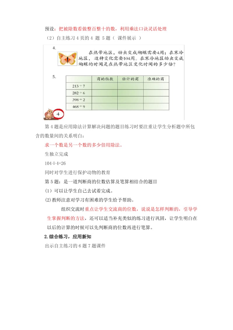 三年级数学下册第3课时教案.pdf_第3页