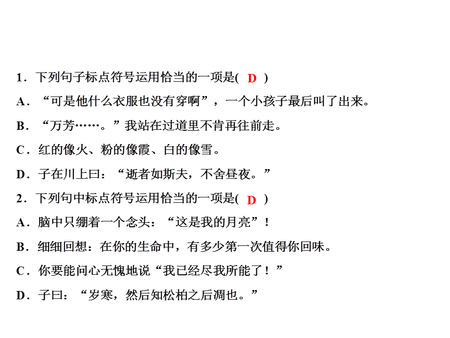 期末专题复习 专题三　标点符号与病句.ppt_第2页