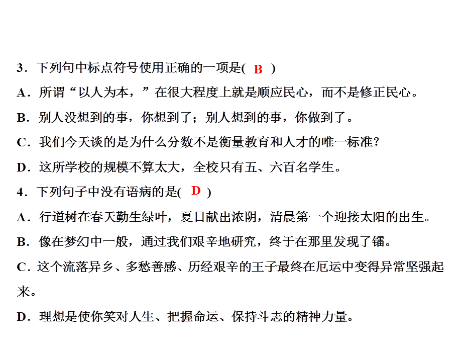 期末专题复习 专题三　标点符号与病句.ppt_第3页