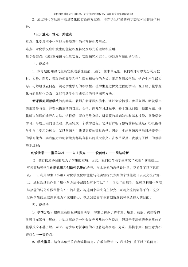 2019-2020年九年级化学变化与能量教案 湘教版.doc_第2页