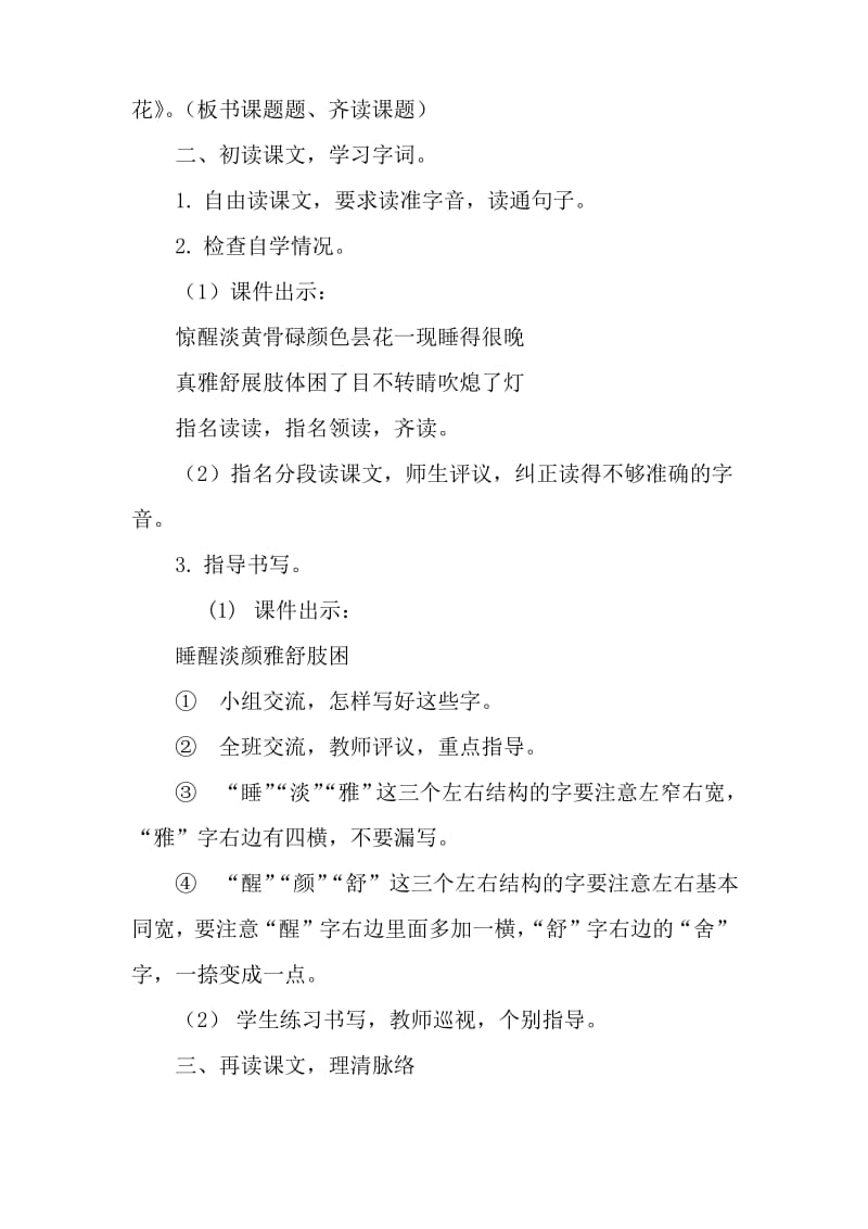 三年级下册语文教案设计(含反思)第八单元27.昙花教案.pdf_第2页