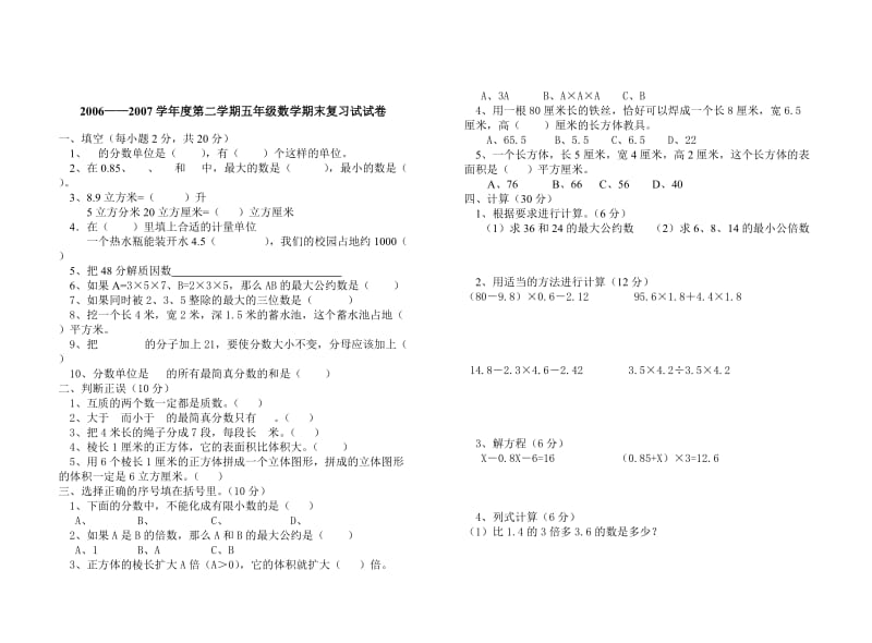 五年级数学复习试卷.doc_第1页