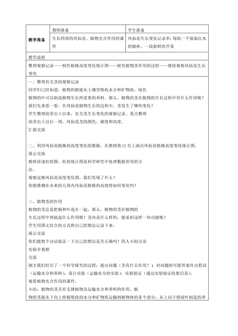 三年级科学下册茎越长越高2教案教科版.pdf_第2页