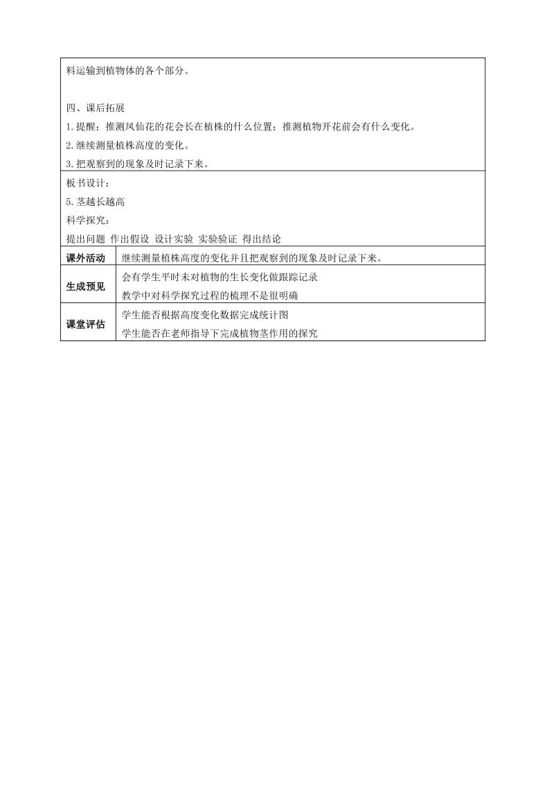 三年级科学下册茎越长越高2教案教科版.pdf_第3页