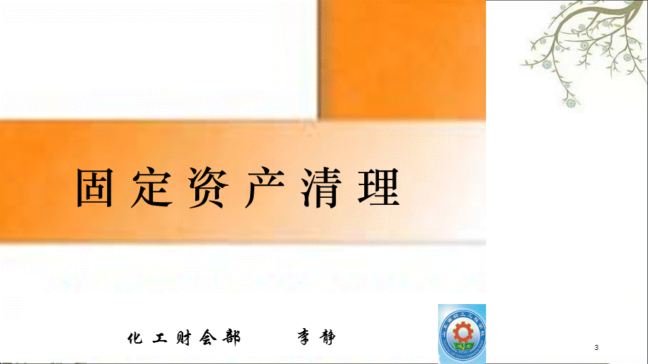 固定资产清理课件.ppt_第3页