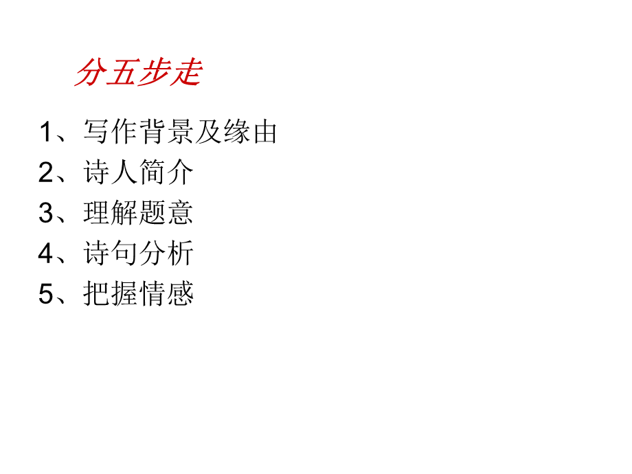 闻王昌龄左迁龙标遥有此寄 ppt.ppt_第2页