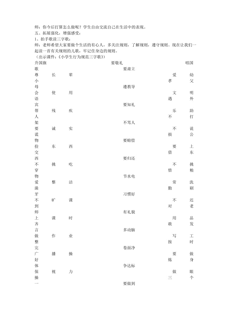 三年级品德与社会上册 3.1 规则在那里7教学设计 新人教版.pdf_第3页