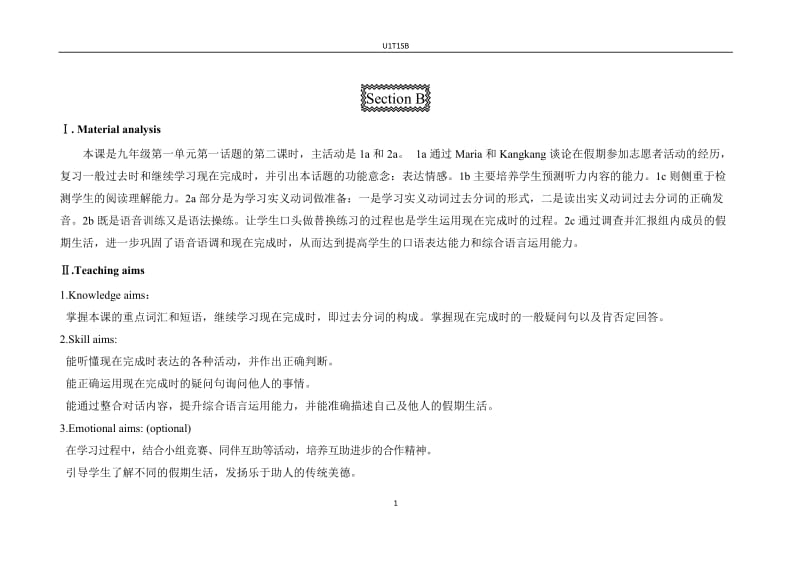 仁爱版英语U1T1SB教案设计思路.doc_第1页