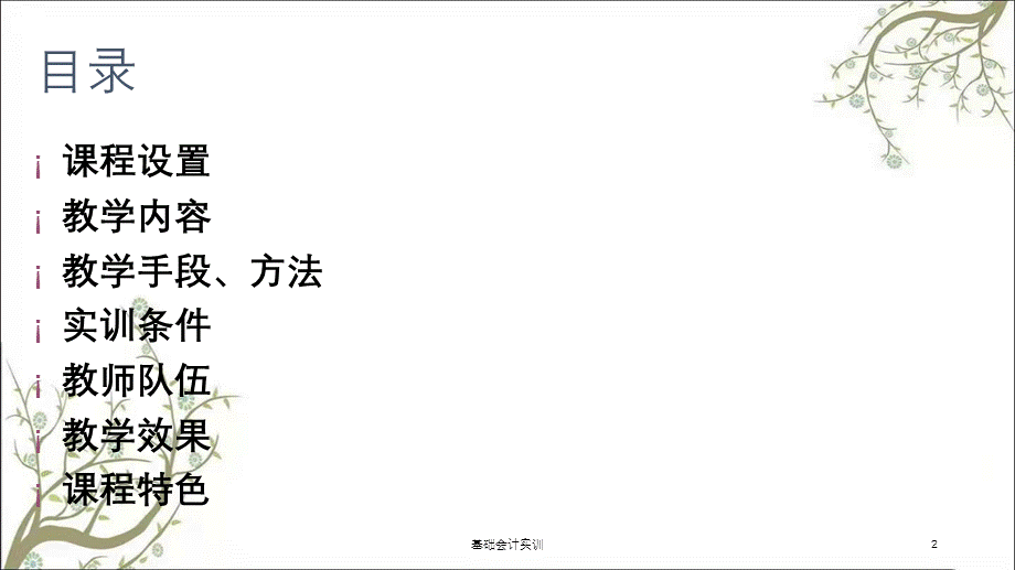 基础会计实训课件.ppt_第2页