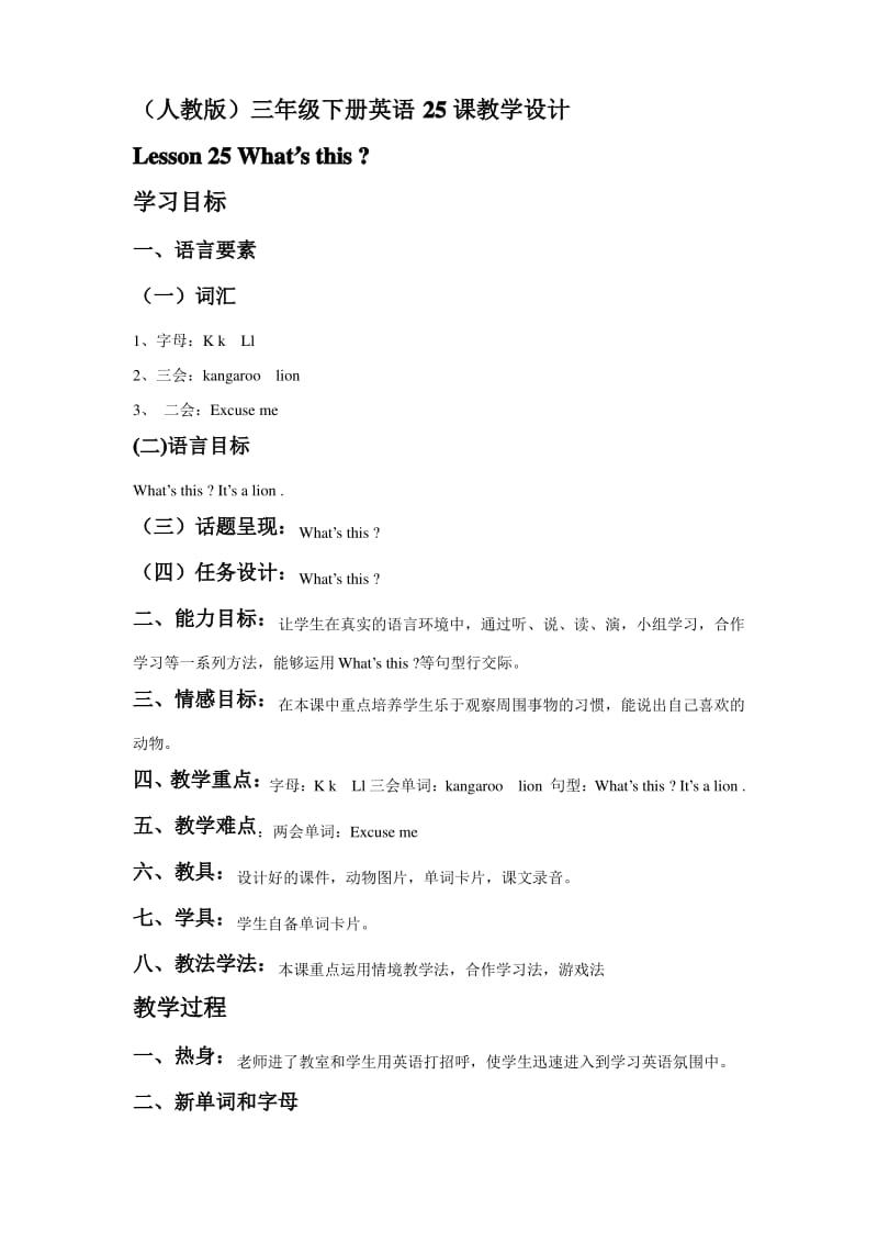 三年级起点英语下册25课教学设计.pdf_第1页