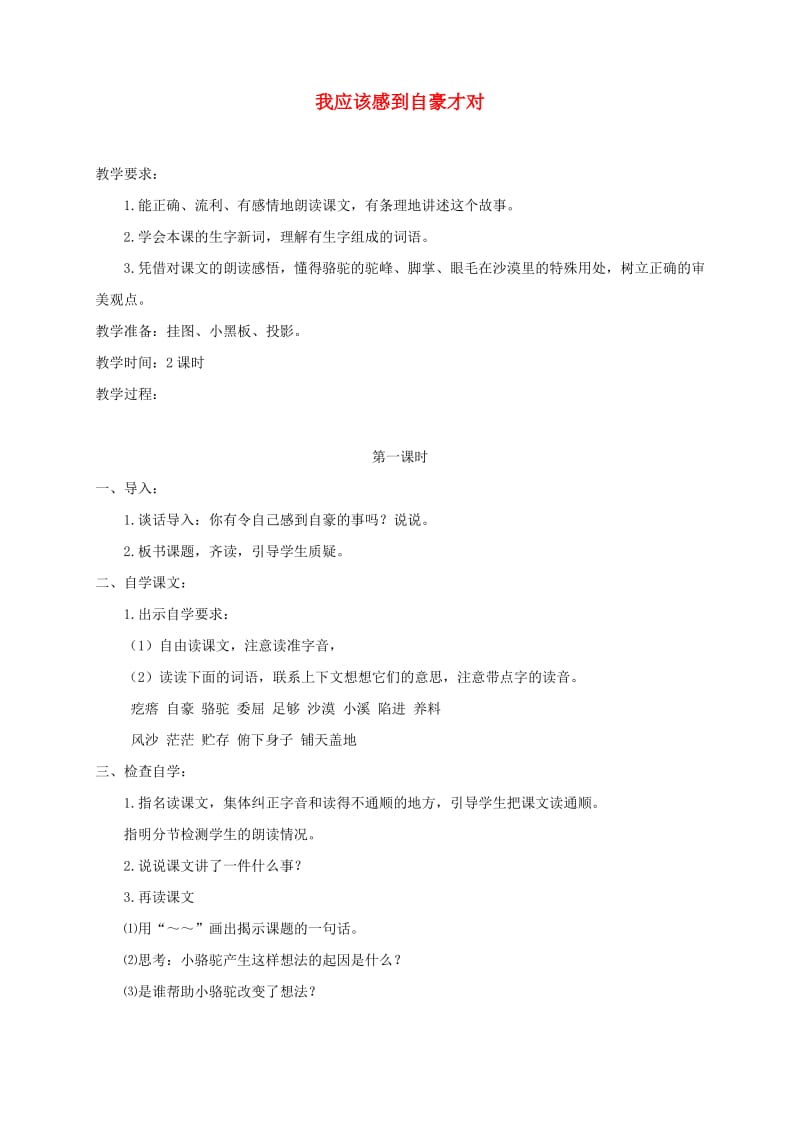 三年级语文下册我应该感到自豪才对4教案苏教版.pdf_第1页