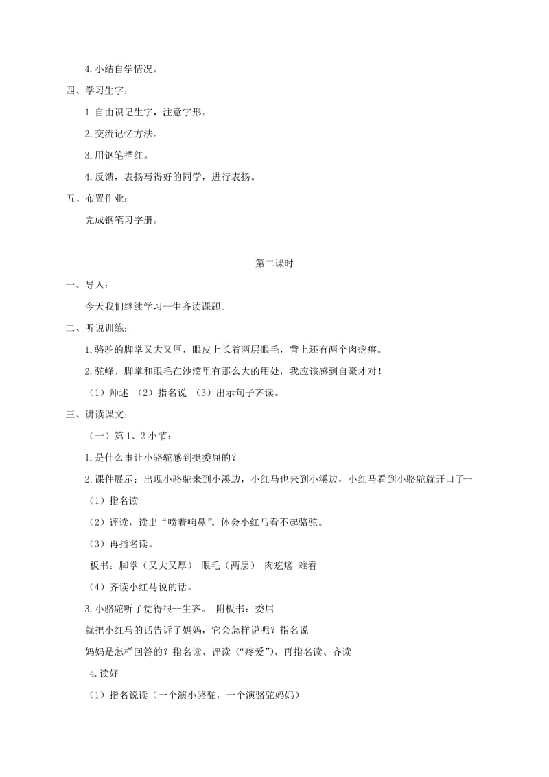 三年级语文下册我应该感到自豪才对4教案苏教版.pdf_第2页