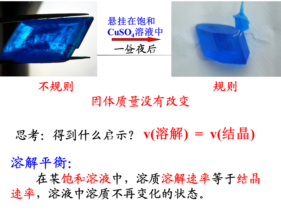 高中化学选修四沉淀溶解平衡(课件大赛一等奖) (2).ppt_第2页