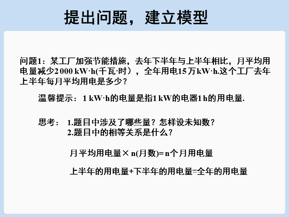 人教版七年级上册3.3《解一元一次方程——去括号》课件.pptx_第2页