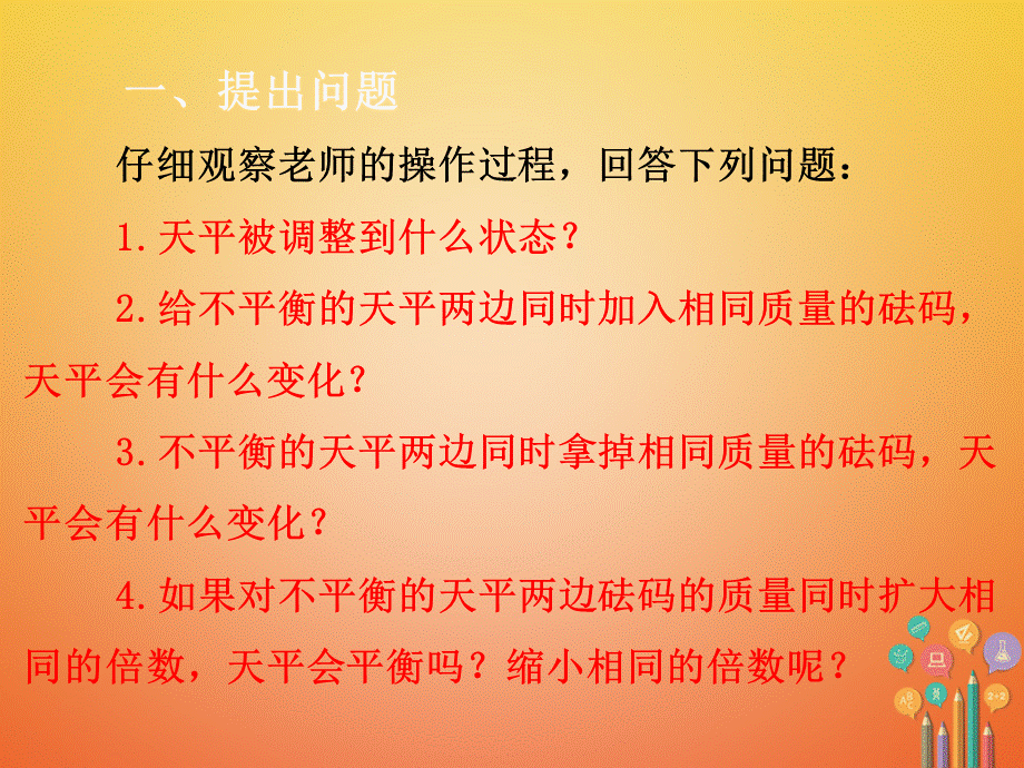 人教版七年级数学下册第9章不等式与不等式组9.1不等式9.1.2不等式的性质1.ppt_第2页