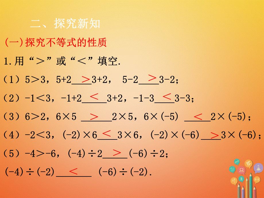 人教版七年级数学下册第9章不等式与不等式组9.1不等式9.1.2不等式的性质1.ppt_第3页