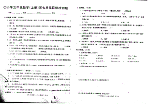 五年级数学上册七单元试卷.doc