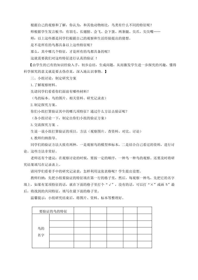 三年级科学下册他们都是鸟2教案青岛版.pdf_第2页