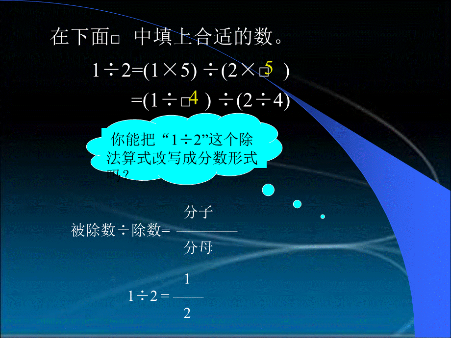 五年级下册数学课件－第四单元第三节 分数的基本性质｜ 人教新课标（2014秋） (共15.ppt).ppt_第3页