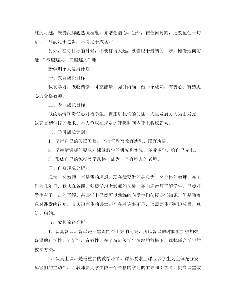 [精编]大学生新学期个人学习计划书四篇 (2).doc_第2页