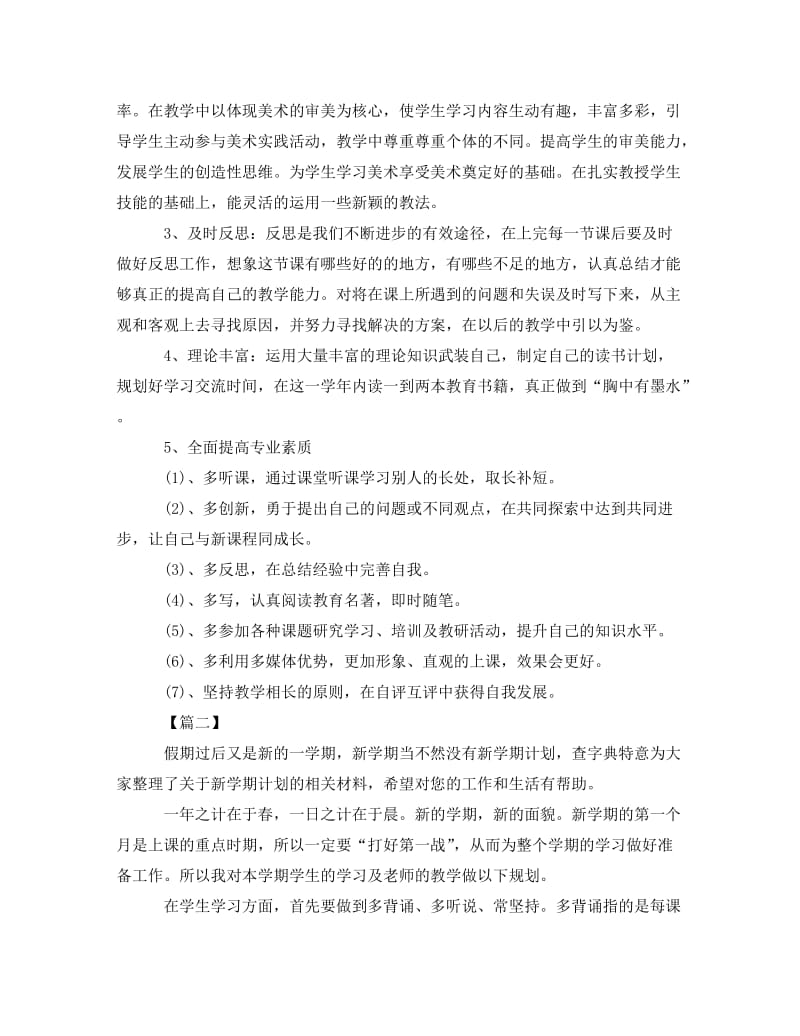 [精编]大学生新学期个人学习计划书四篇 (2).doc_第3页