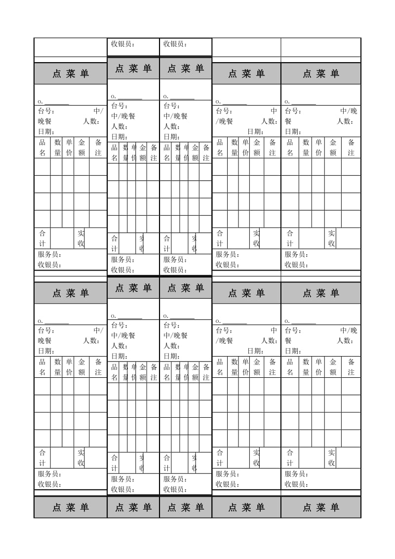 餐饮工具表单.doc_第3页