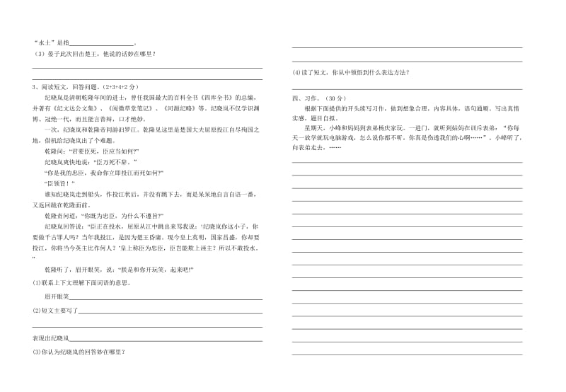 五年级语文第三单元测试卷(月考一）.doc_第2页