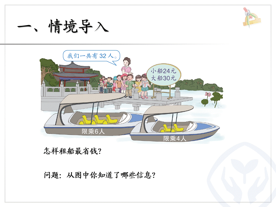 四则运算解决问题.ppt_第2页