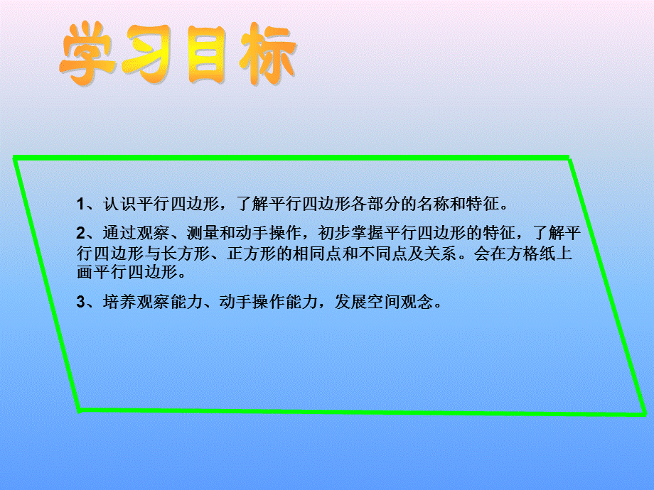 平行四边形及其特征.ppt_第2页