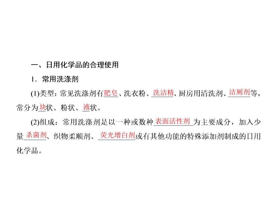 2018-2019学年苏教版选修1 专题1 第4单元　化学品的安全使用 课件（37张）.ppt_第1页