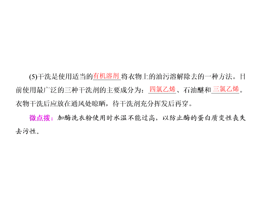 2018-2019学年苏教版选修1 专题1 第4单元　化学品的安全使用 课件（37张）.ppt_第3页