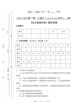 《电力系统分析》期末试卷.doc