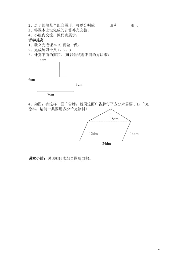 五年级数学组合图形的面积导学案.doc_第2页