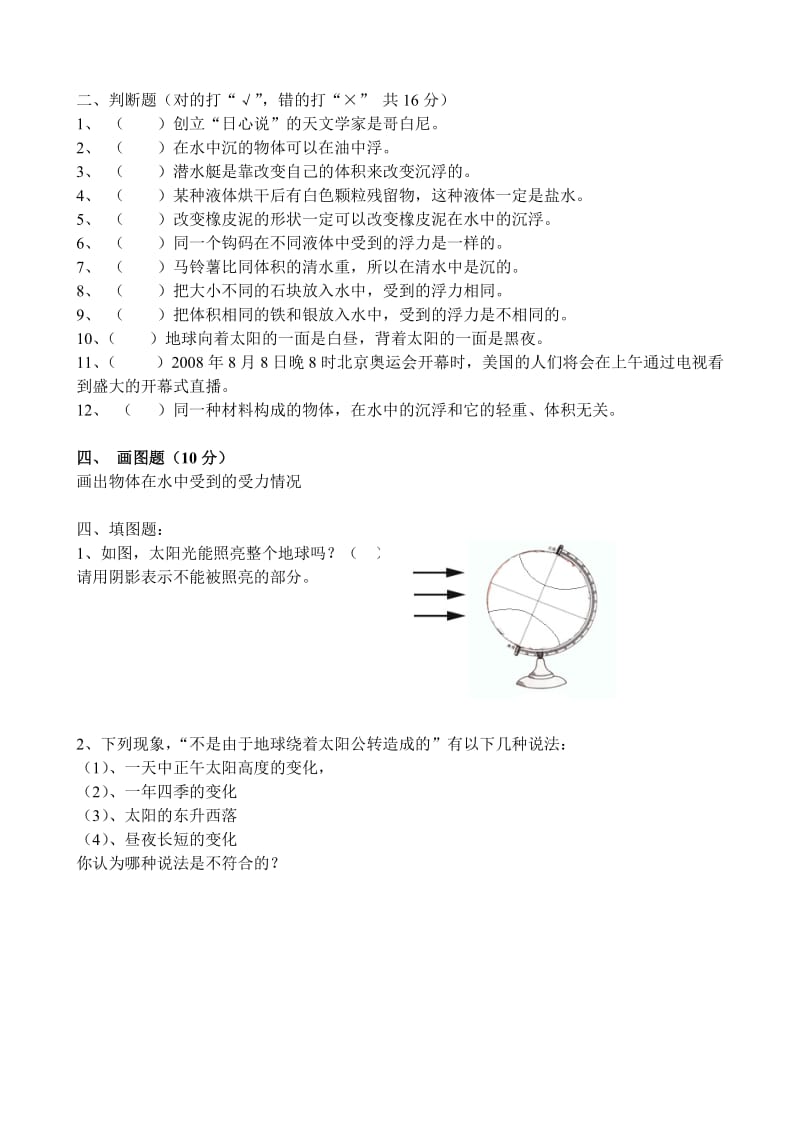 五年级期末试卷.doc_第2页