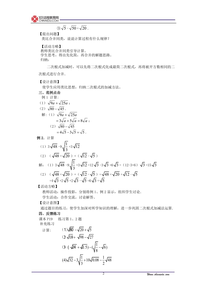 人教新课标版初中九上213二次根式的加减（1）教案.doc_第2页