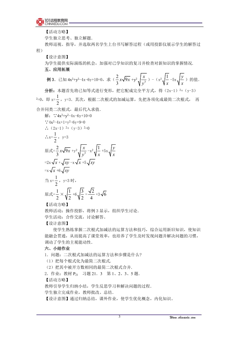 人教新课标版初中九上213二次根式的加减（1）教案.doc_第3页