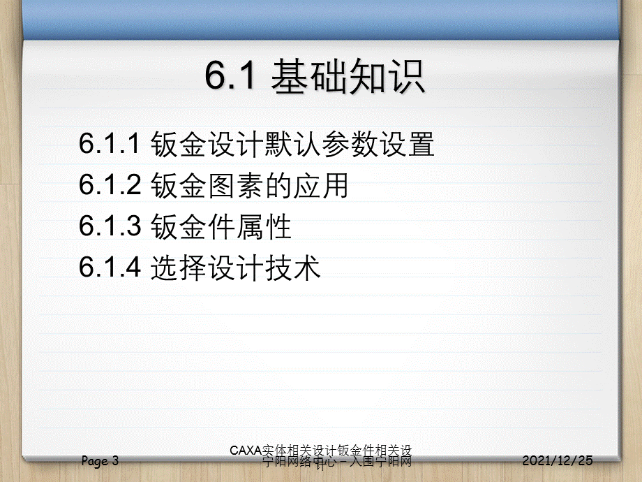 CAXA实体相关设计钣金件相关设计.ppt_第3页