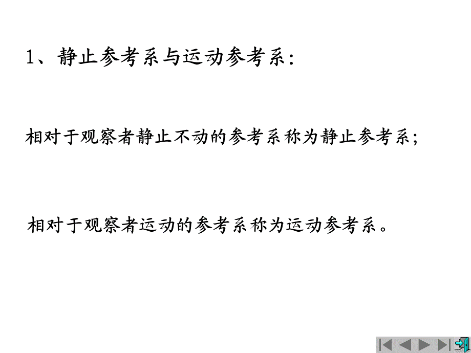 相对运动(大学物理).ppt_第3页