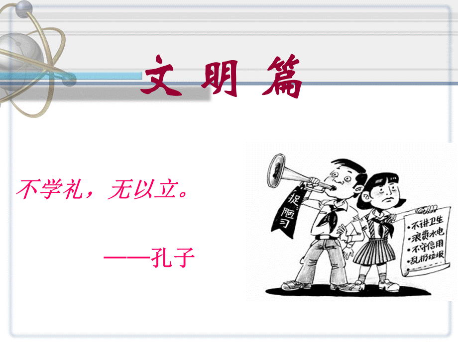 校园文明安全主题班会PPT课件.ppt_第2页