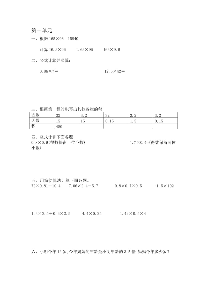 五年级数学（上）期末复习题.doc_第1页