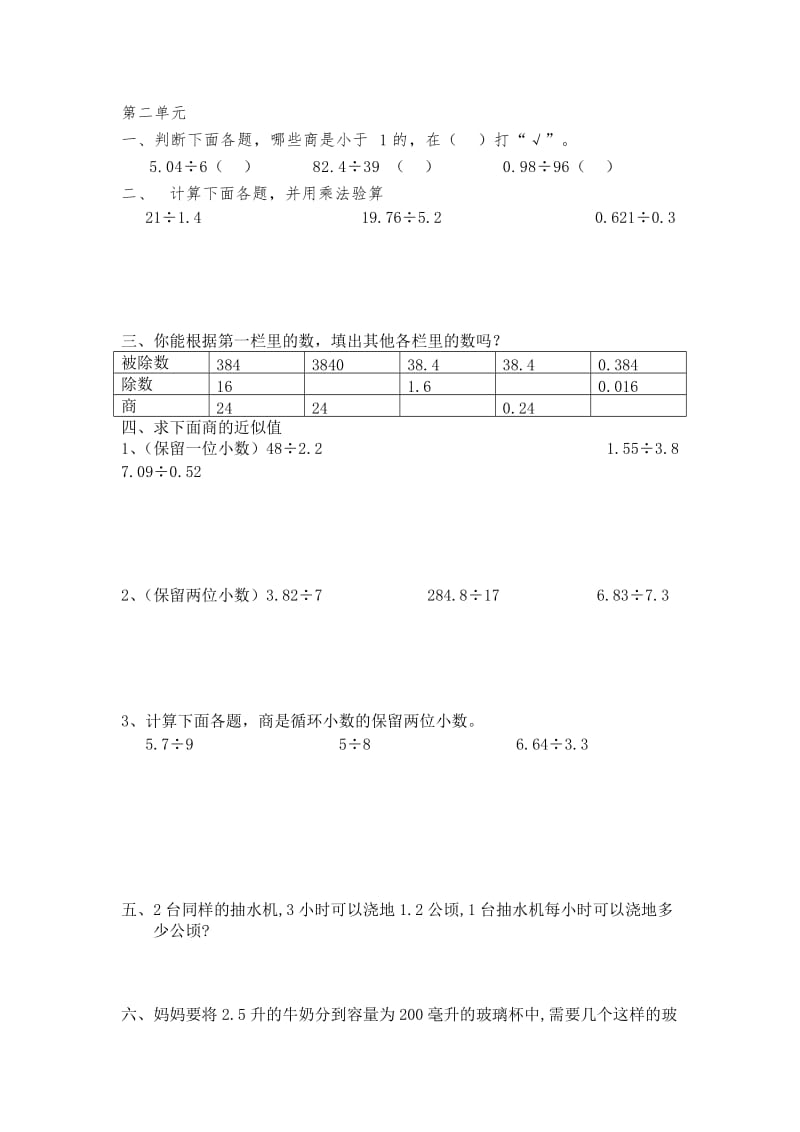 五年级数学（上）期末复习题.doc_第2页