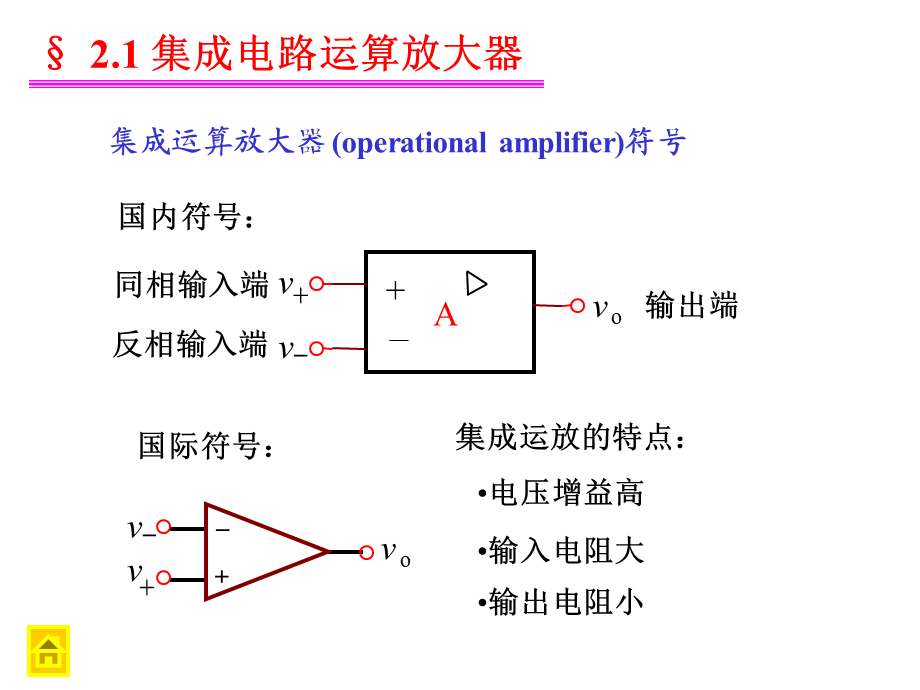 电子技术电路(模拟部分)康华光版课件 第二章 运算放大器.ppt_第3页